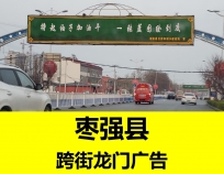 衡水枣强县跨街龙门户外广告牌