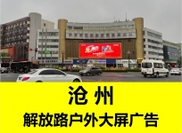 解放路十字街商圈LED大屏广告