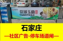 石家庄市社区道闸广告-怎样合理规划道闸广告的投放