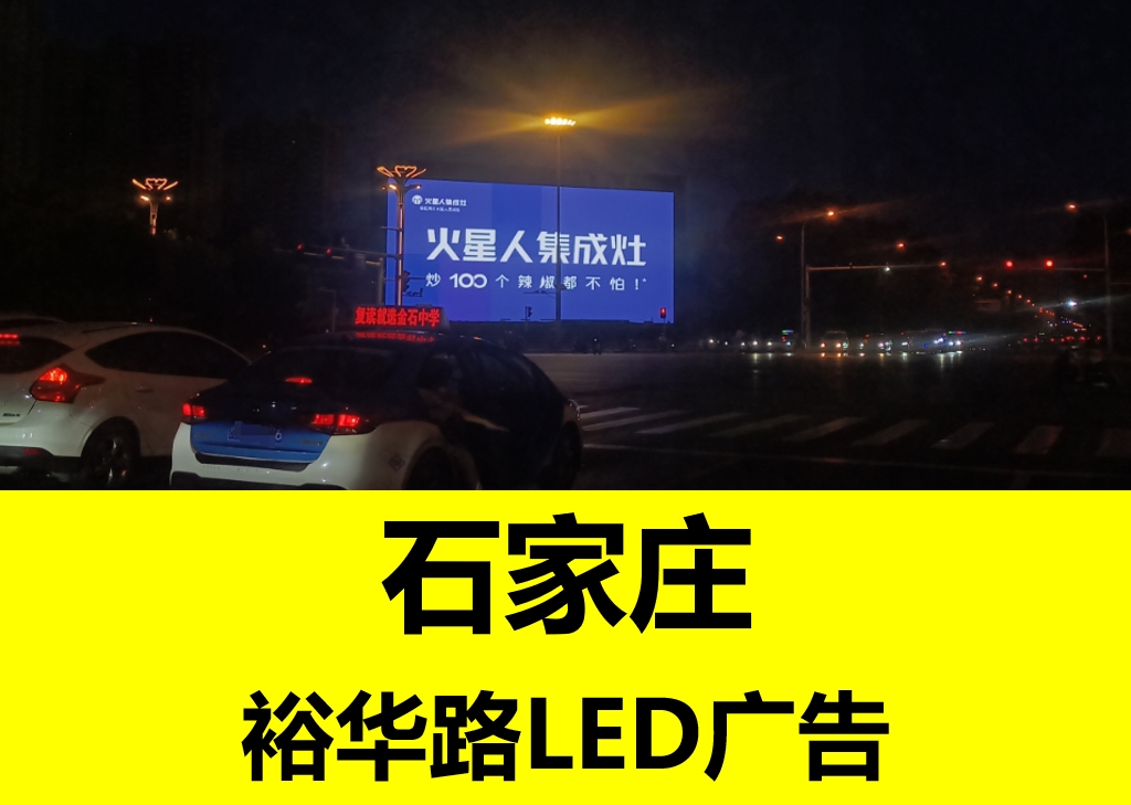 天山海世界户外LED大屏广告