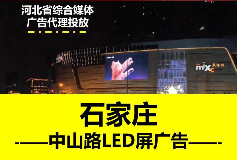 万象城户外LED大屏广告