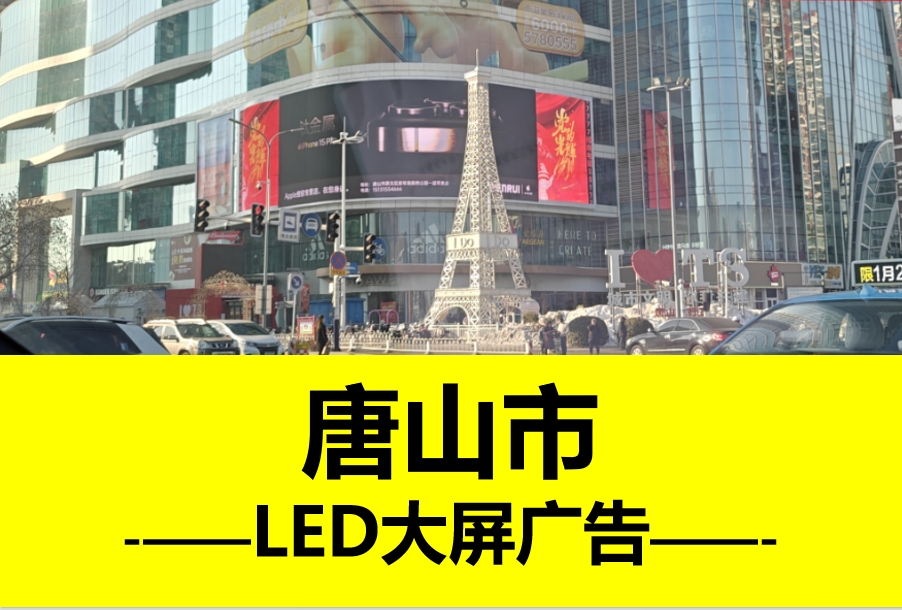 爱琴海户外LED大屏广告