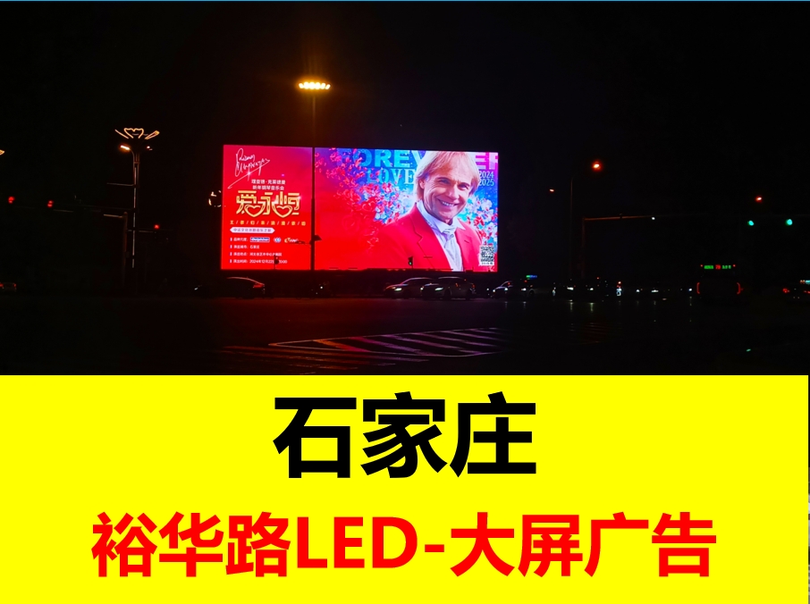 海世界LED大屏广告